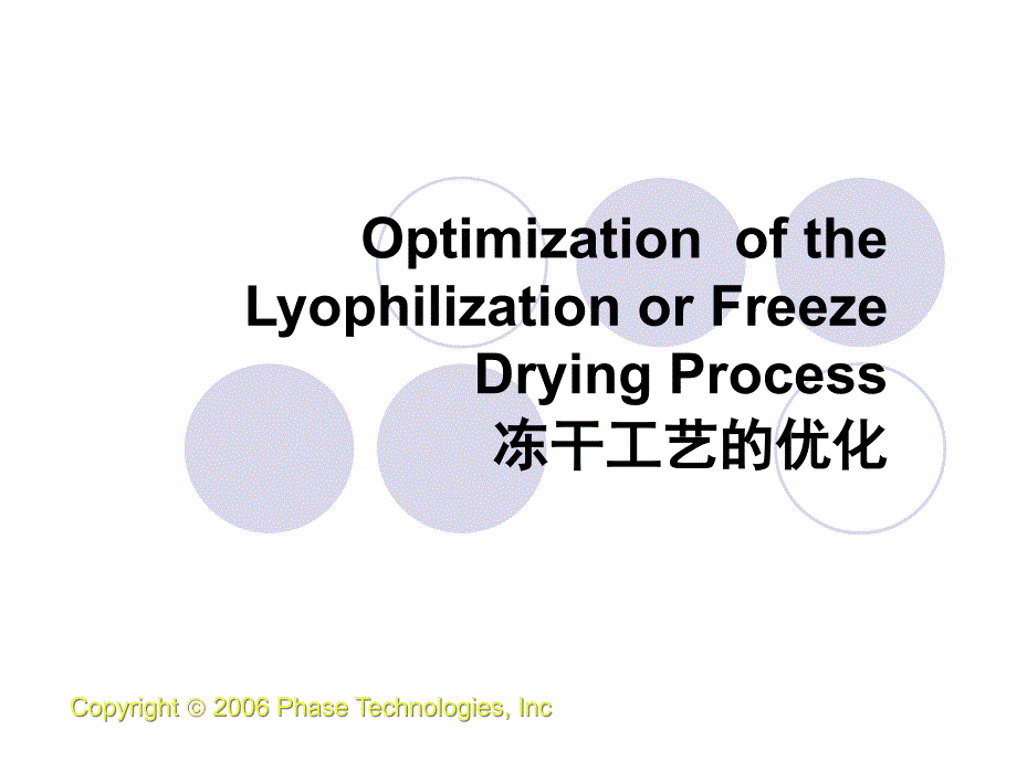 冻干工艺和优化课件_第1页