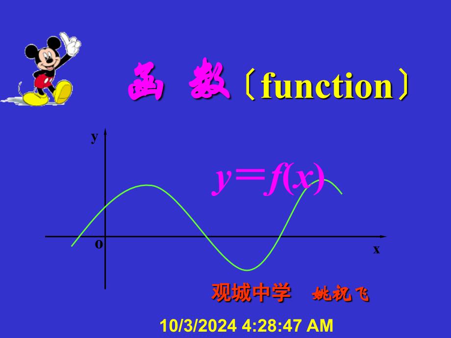 高一数学必修1 函数的概念_第1页