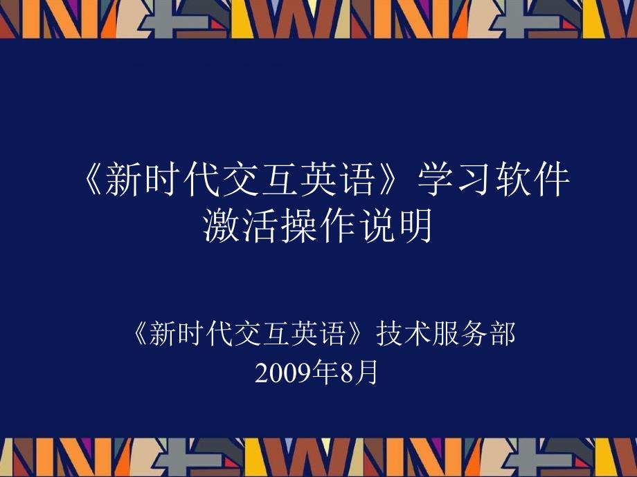 学习软件激活操作说明(V090817)_第1页