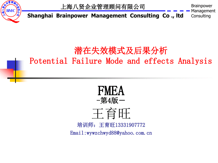 五大工具-FMEA_第1页