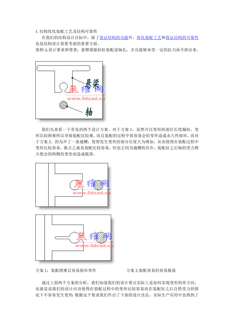 结构优化装配工艺及结构可靠性实例讲解_第1页