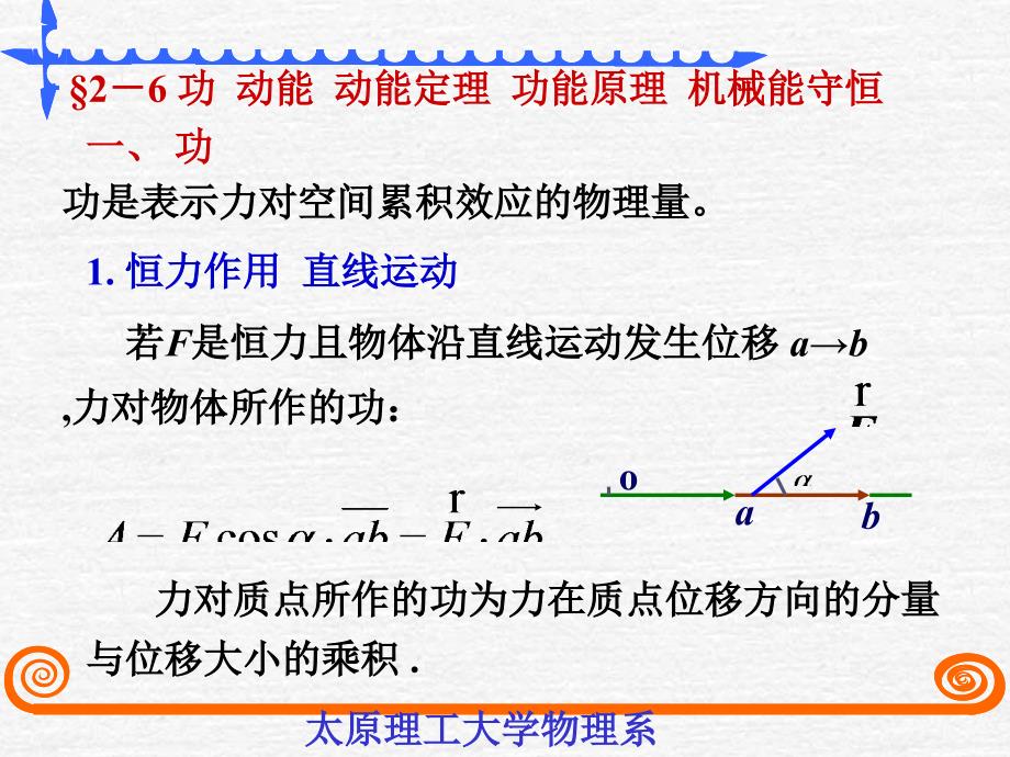 《大学物理》-动能-动能定理课件_第1页