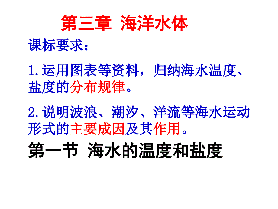 北半球海洋热量收支随纬度的变化AEB课件1_第1页