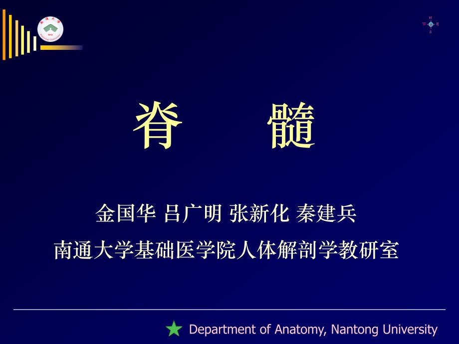 基础医学院人体解剖学教研室教学大全汇编课件_第1页