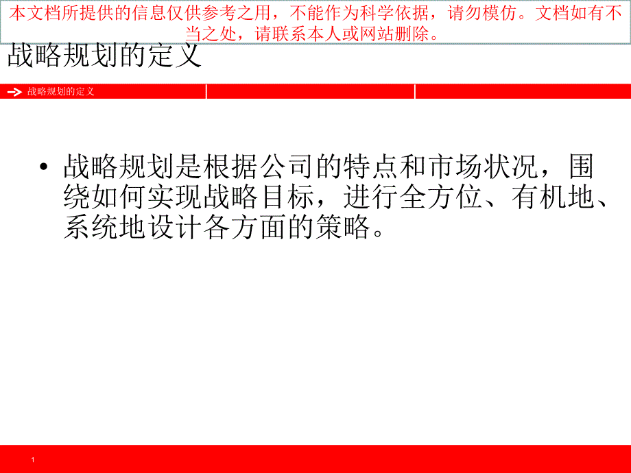 战略规划步骤专业知识讲座_第1页