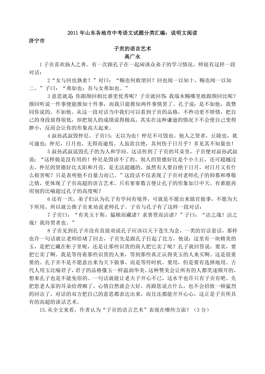 2011年山东省各地市中考语文试题分类汇编说明文阅读_第1页