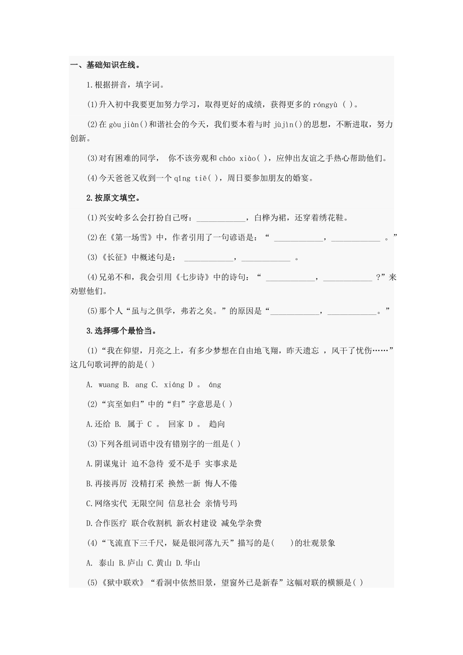 北京市小升初语文试卷_第1页