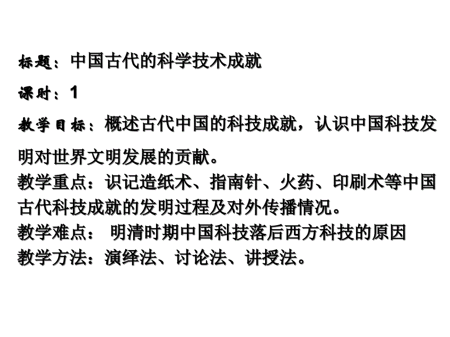 古代中国的科技课件_第1页