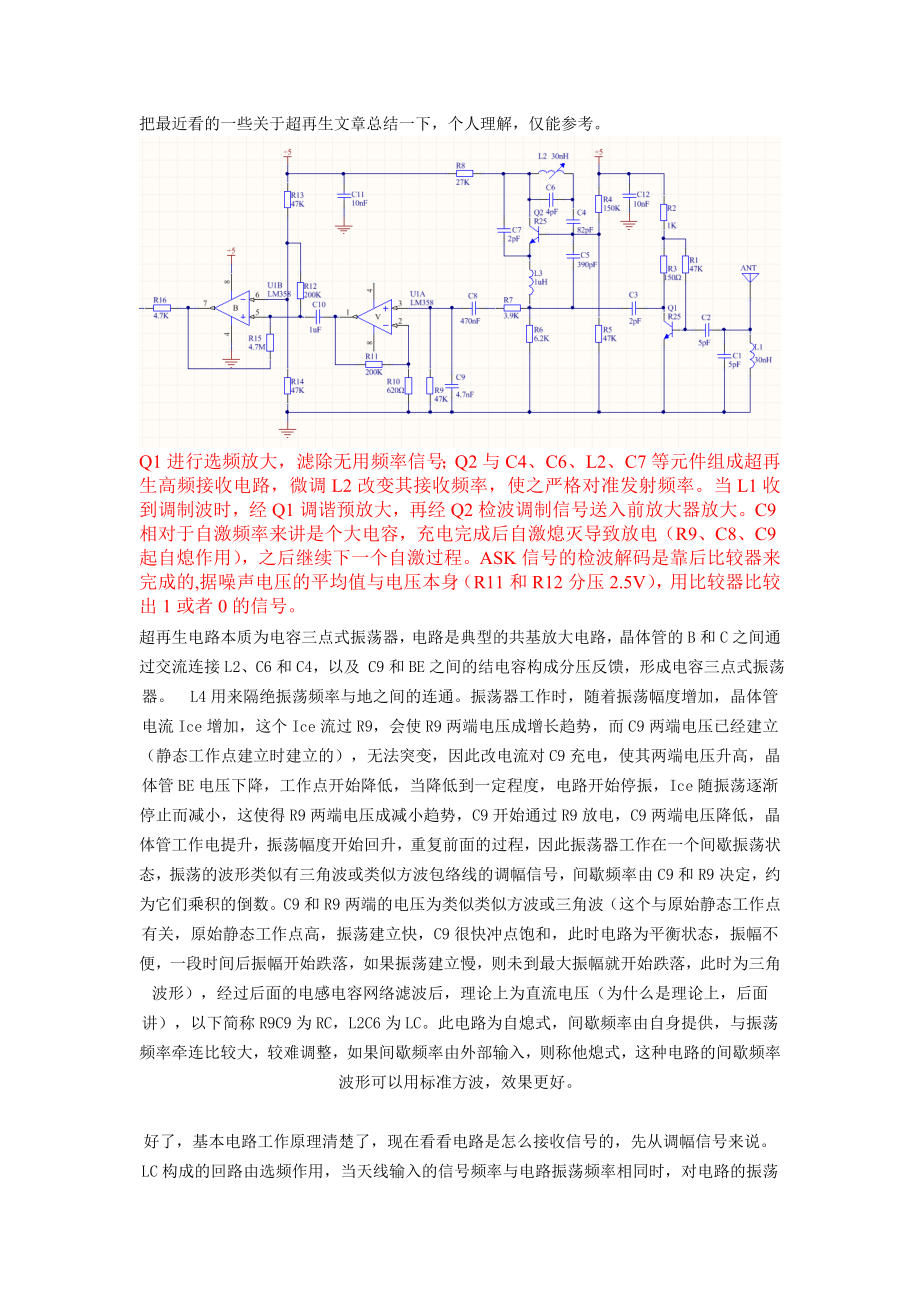 315超再生接收电路 理解以及实现_第1页