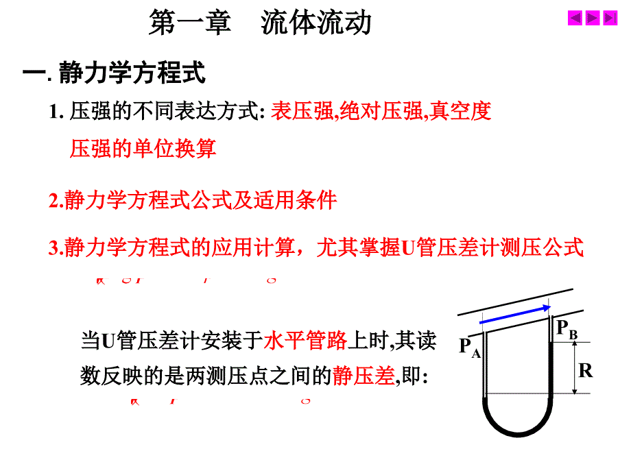 化工原理总复习剖析课件_第1页