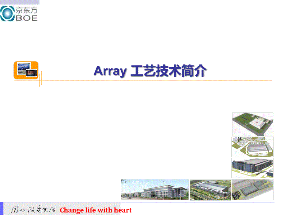 Array 工艺技术基础_第1页