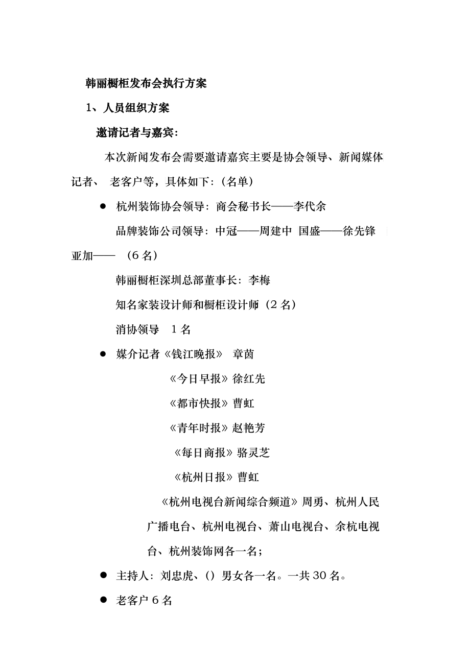 韩丽橱柜发布会执行方案及报价_第1页