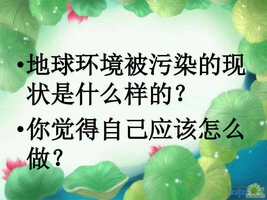 环保公益广告_第1页