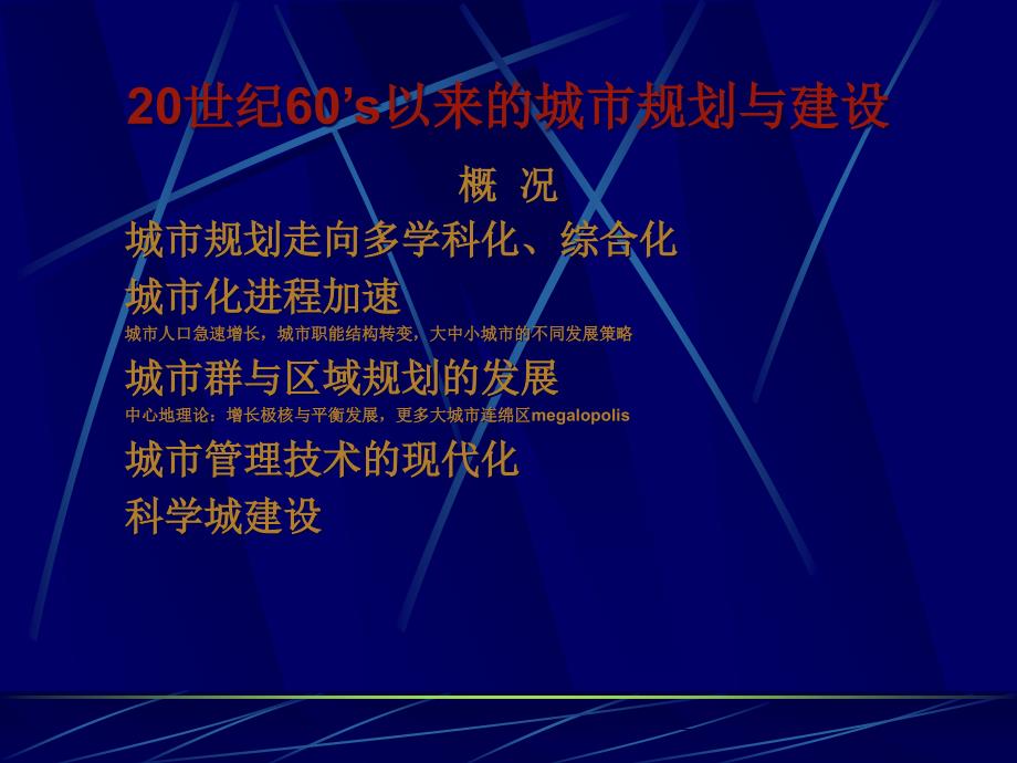 外国城市建设史6汇编课件_第1页