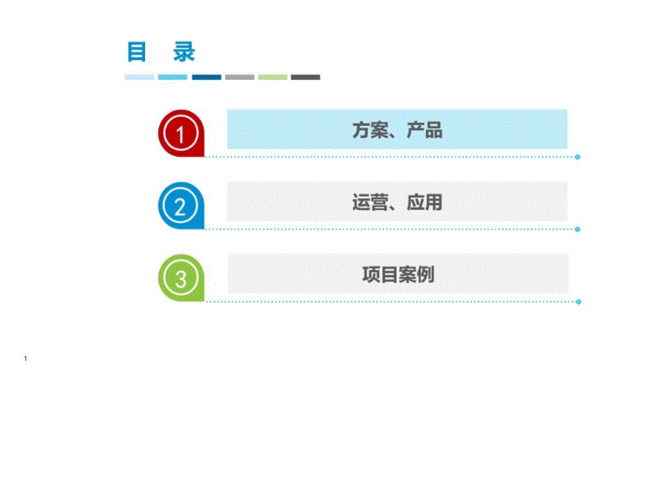 城市大数据平台_计算机软件及应用_IT计算机_专业课件_第1页