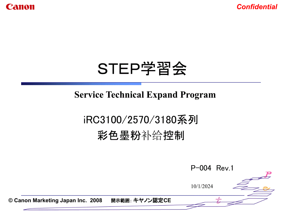 iRC3100墨粉补给控制_第1页