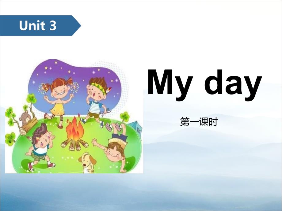 《My-day》(第一课时)课件_第1页