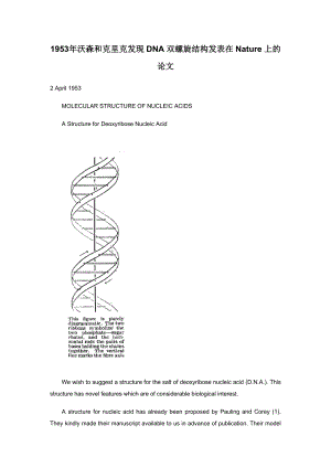 DNA 双螺旋结构--发表在NATURE
