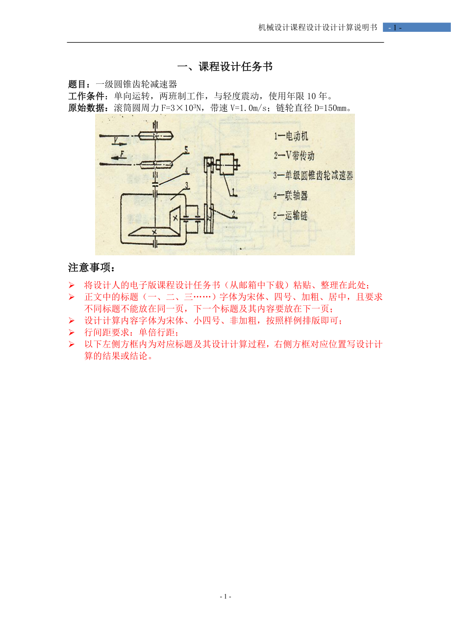 课程设计一级圆锥齿轮减速器_第1页