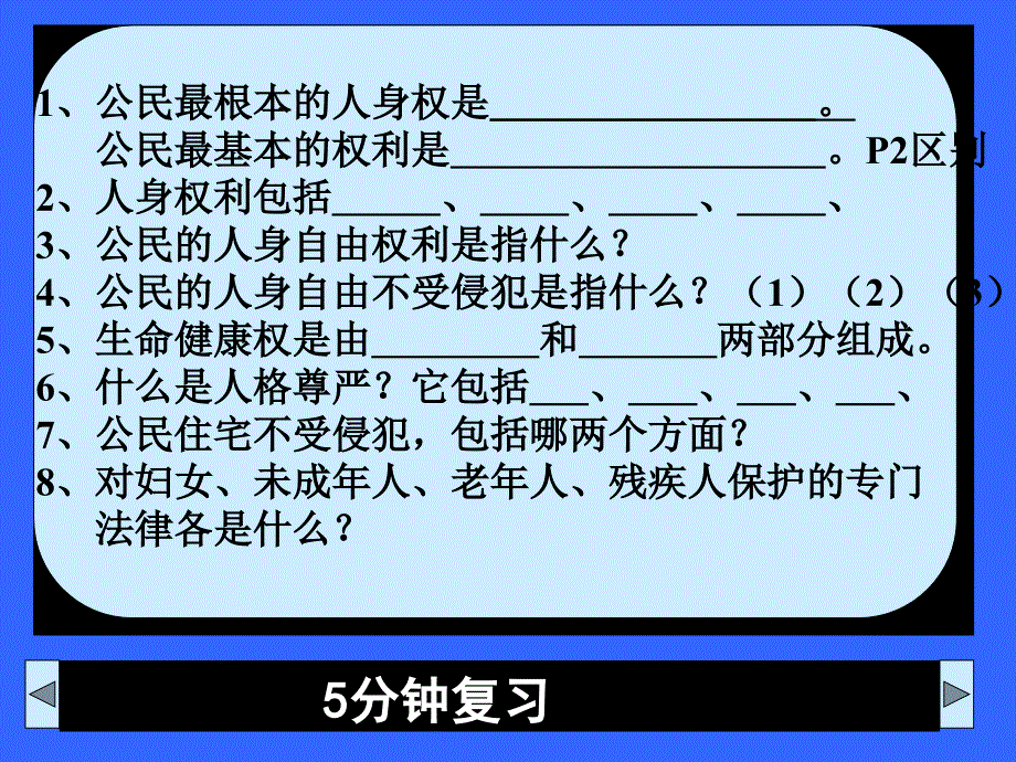 公民在婚姻家庭关系中的权利和义务_第1页