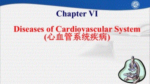病理学：心血管系统疾病