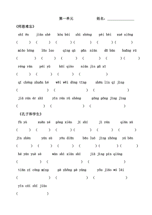 四年级语文看拼音写词语练习(上)