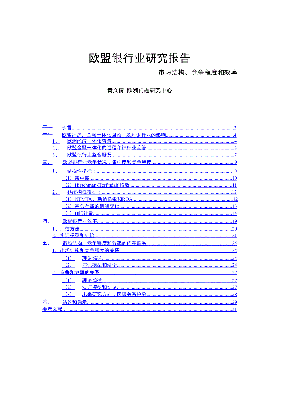 欧盟银行业研究报告课件_第1页