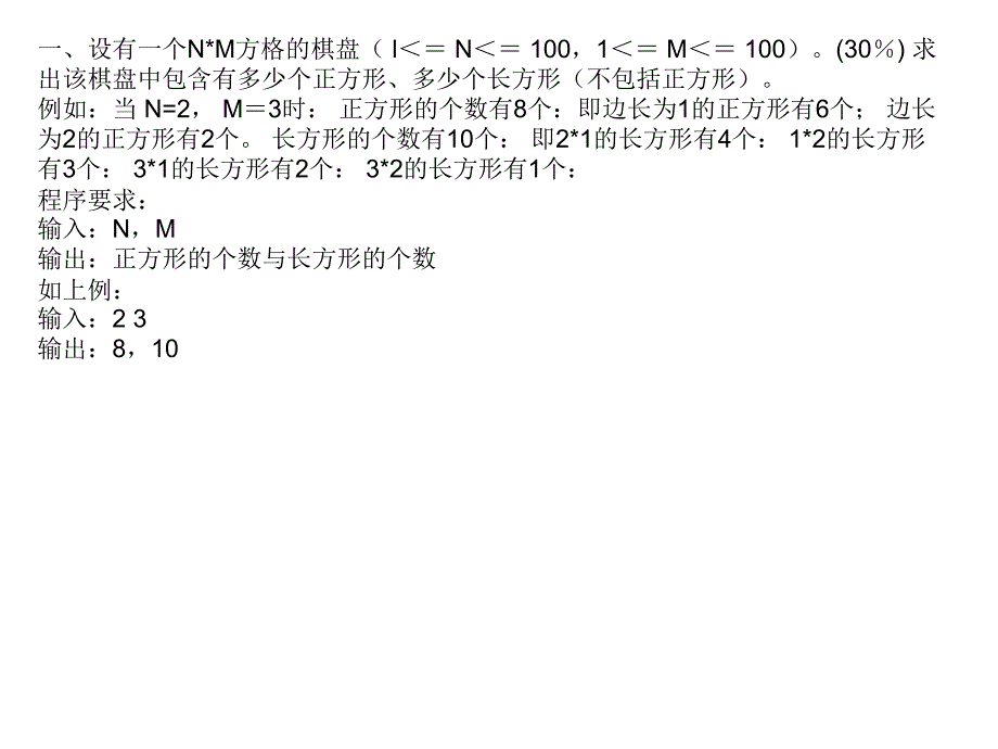 noi全国青少年信息学奥林匹克竞赛习题_第1页