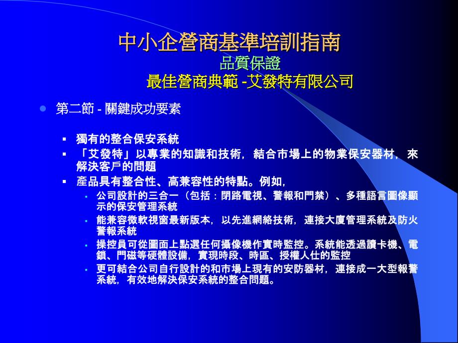 中小企营商基准指南 (2)_第1页