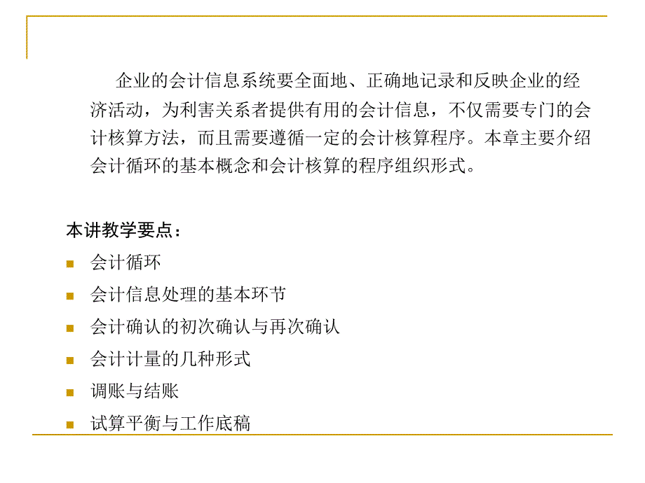 会计核算基本程序课件_第1页