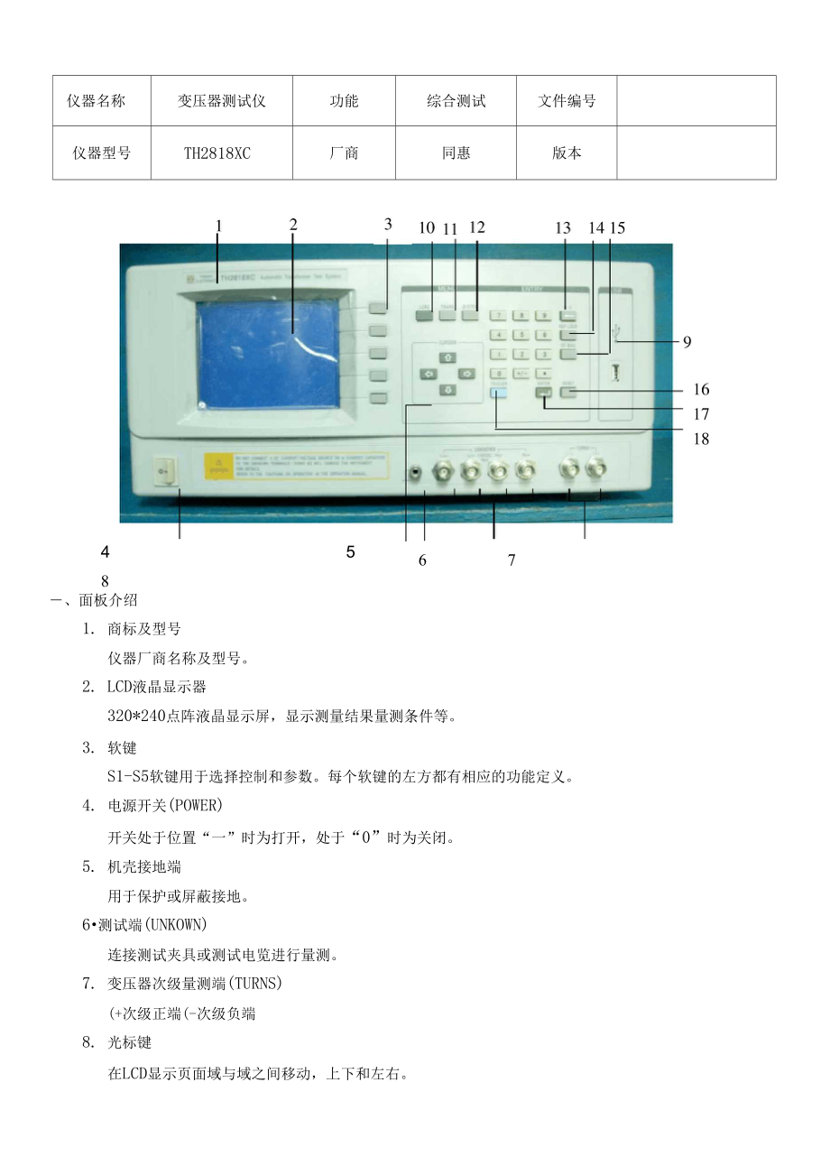 变压器综合测试仪操作说明书_第1页