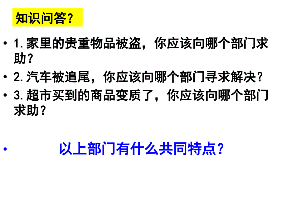 《国家行政机关》部编版课件_第1页