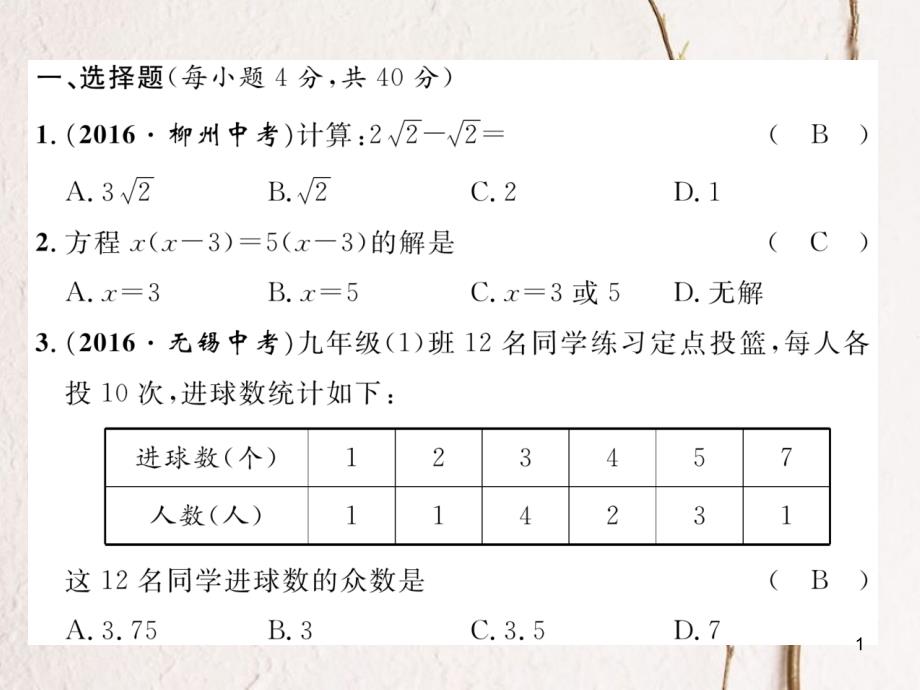 八年级数学下册 期末达标测试卷作业课件 （新版）沪科版_第1页