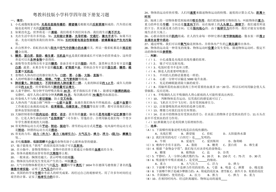 粤教科技版小学科学四年级下册复习题_第1页