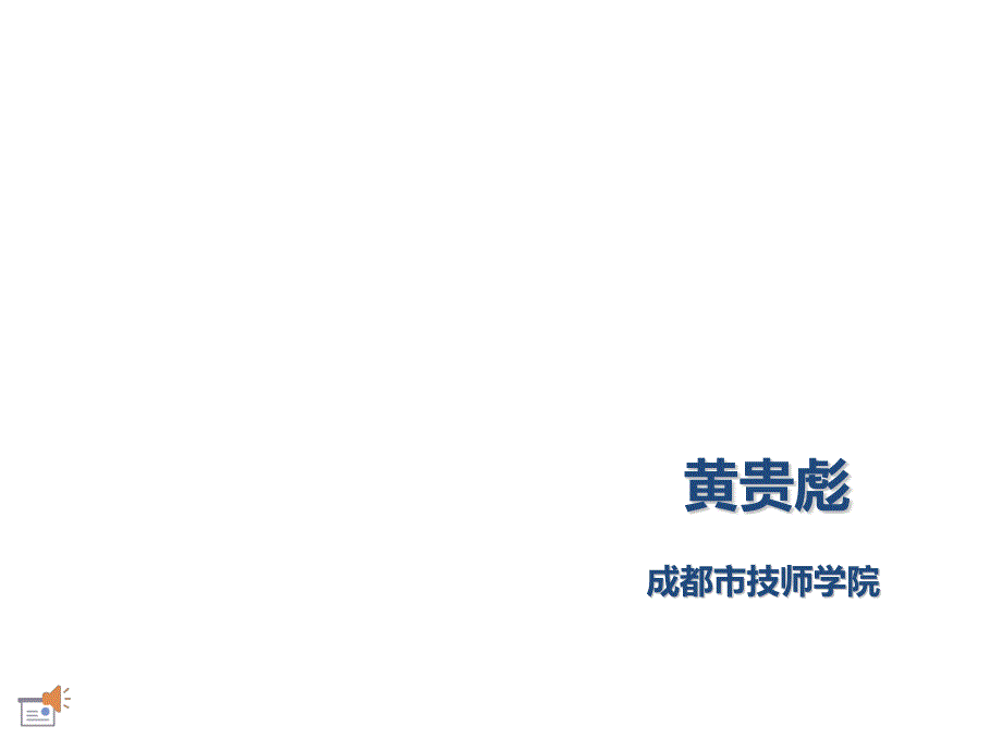 车工工艺与技能培训教材课件_第1页