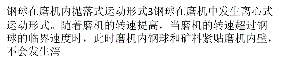 减化矿藏内置磨粉机消耗研讨_第1页