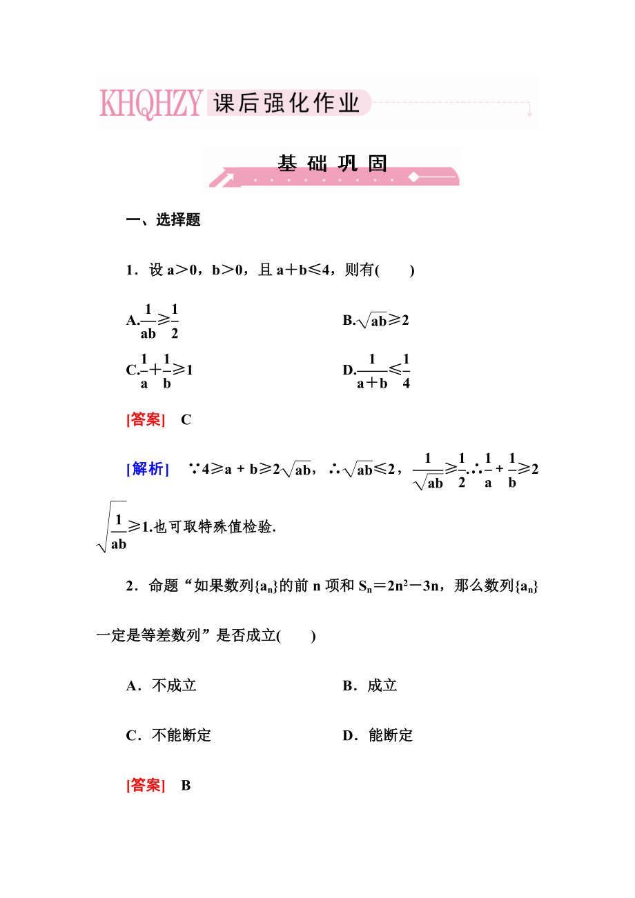 12-5直接证明与间接证明_第1页