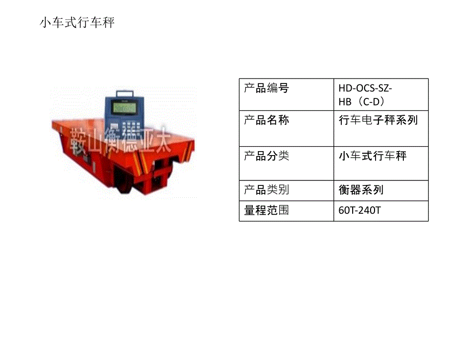 黑龙江小车式行车秤_第1页