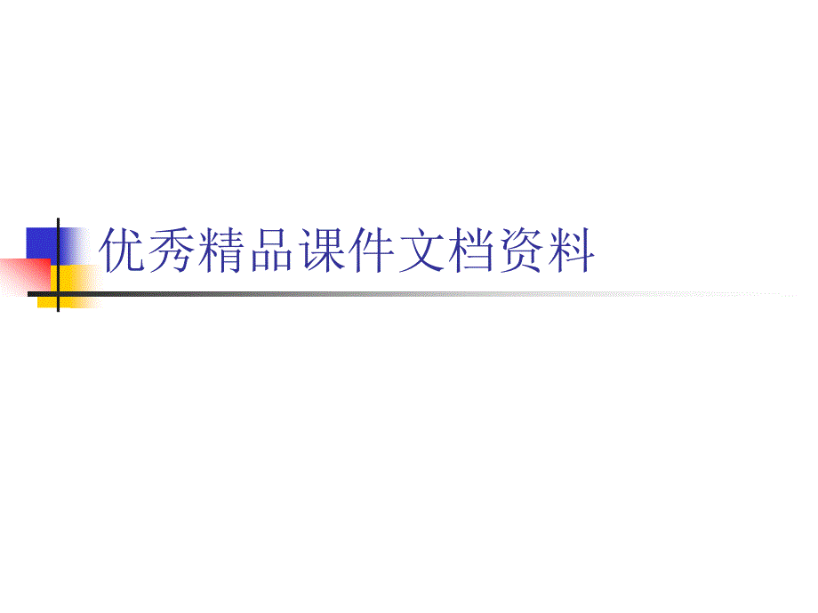 公告通告培训课件_第1页