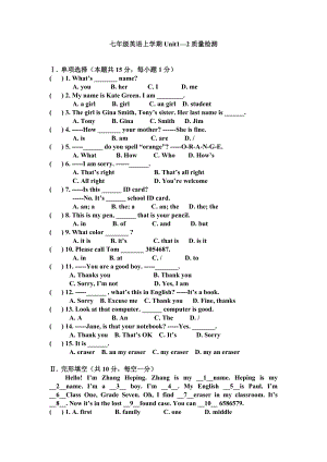 七年级Unit1-2英语质量检测