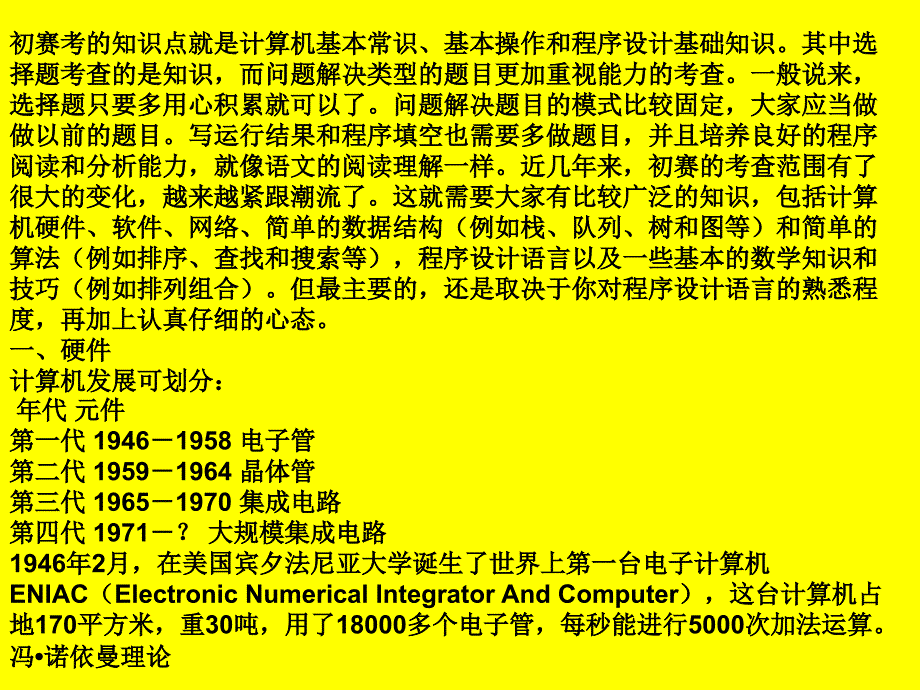 初赛考的知识点就是计算机基本常识课件_第1页