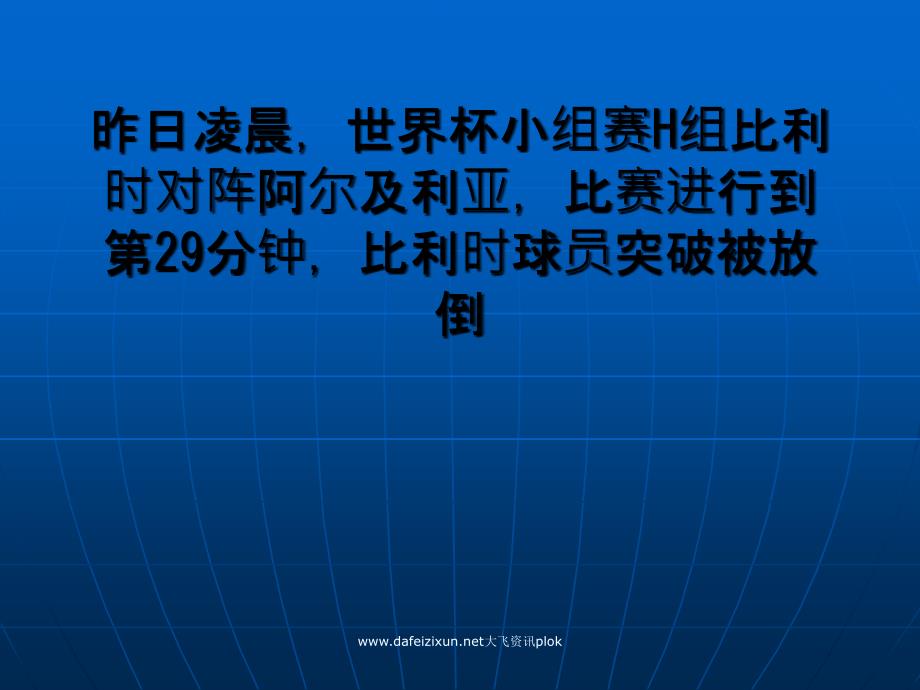 人墙喷雾高科技裁判不会用一条线变一地泡沫_第1页