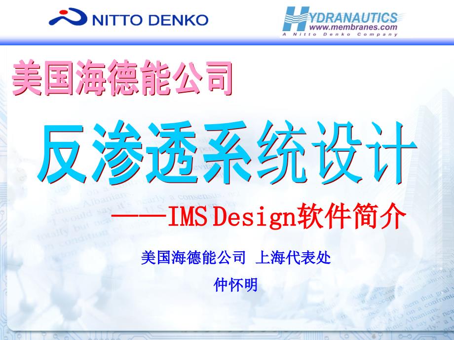 IMS Design软件_第1页