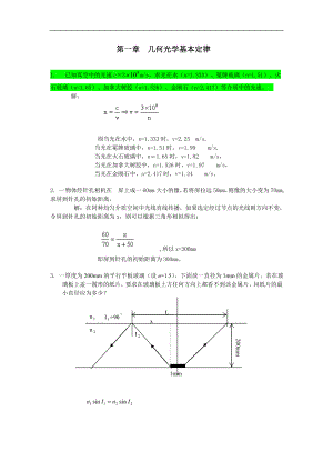 工程光学习题解答：第一章几何光学基本定律
