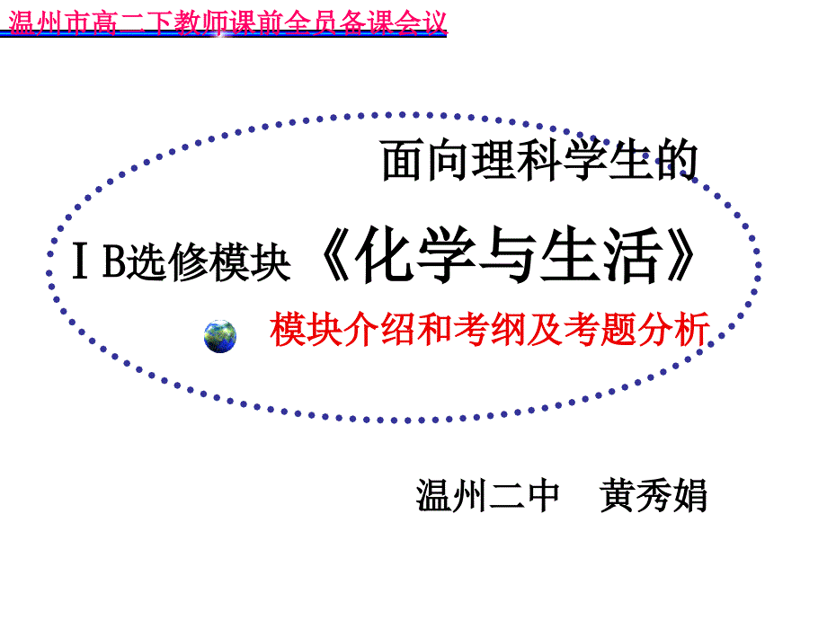 《化学与生活》(黄秀娟)08、2、22、---课件_第1页