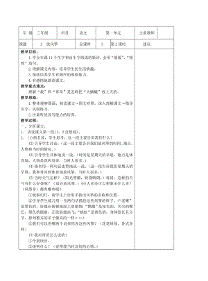 北京版小学三年级语文下册放风筝