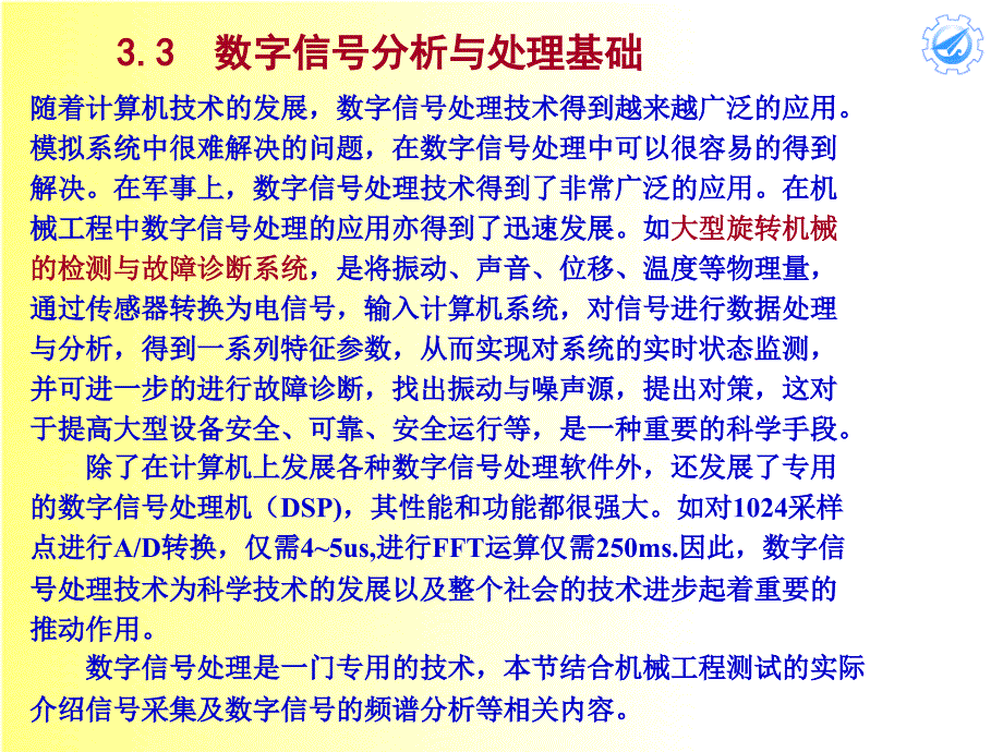 3.3 数字信号的分析与处理_第1页