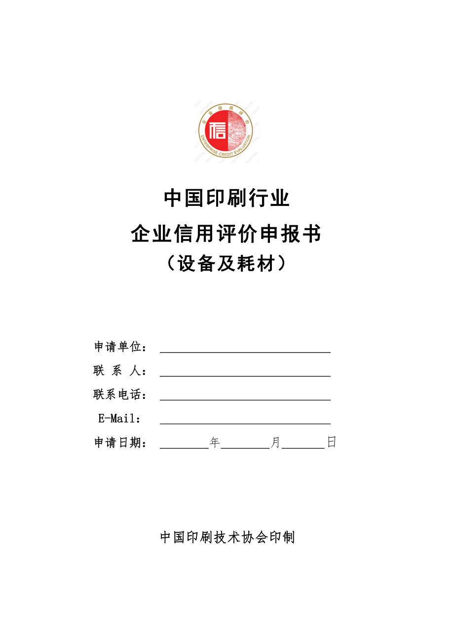 中国印刷行业(CRM)_第1页