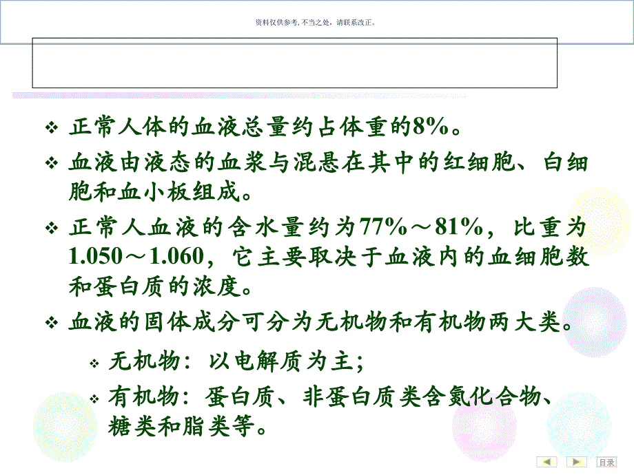 血液生化主题医学知识课件_第1页