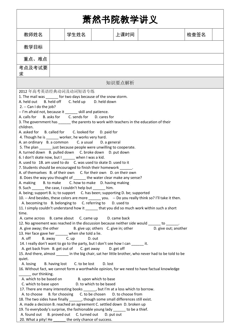 2012高考动词及动词词组_第1页